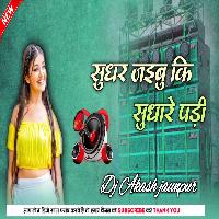 Sudhar Jaiba Ki Sudhare Pari Dj Akash Jaunpur King (DjVikashManikpur.Com) 